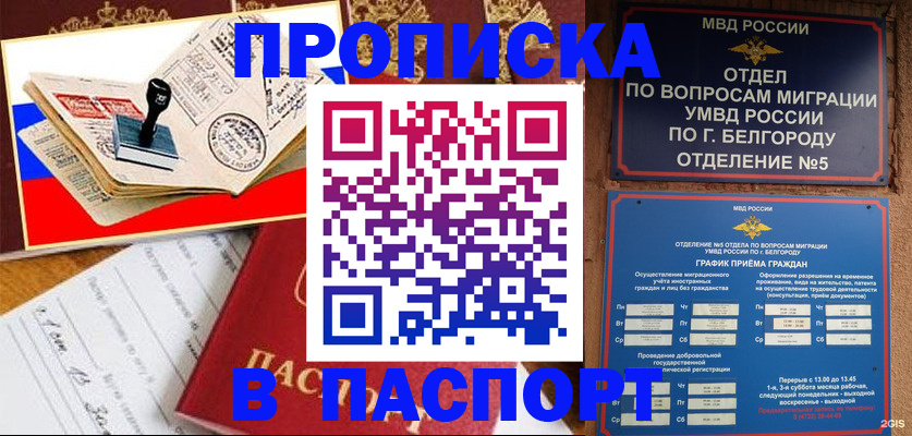 купить прописку в Конаково