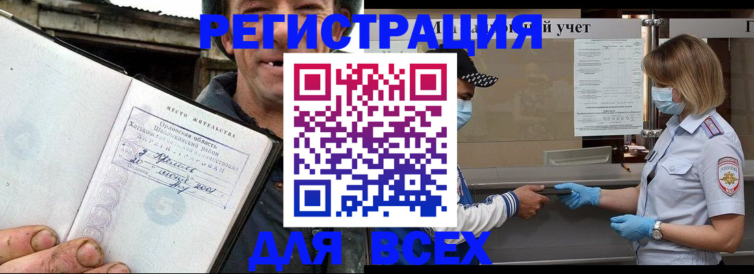 купить прописку в Конаково